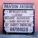 Arsinoe 招待所