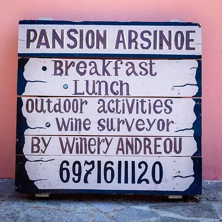Arsinoe בית הארחה